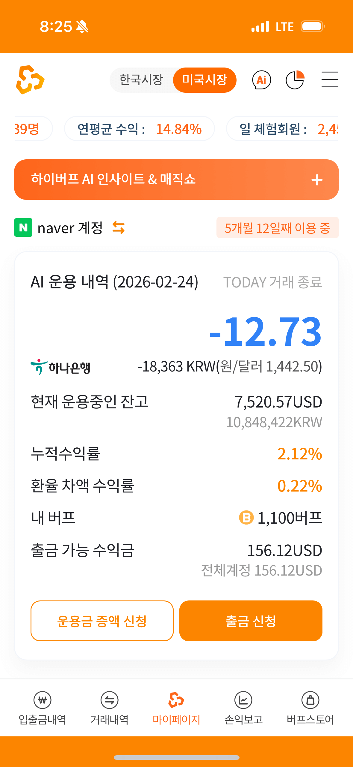 미국주식 오늘수익 한눈에 보기