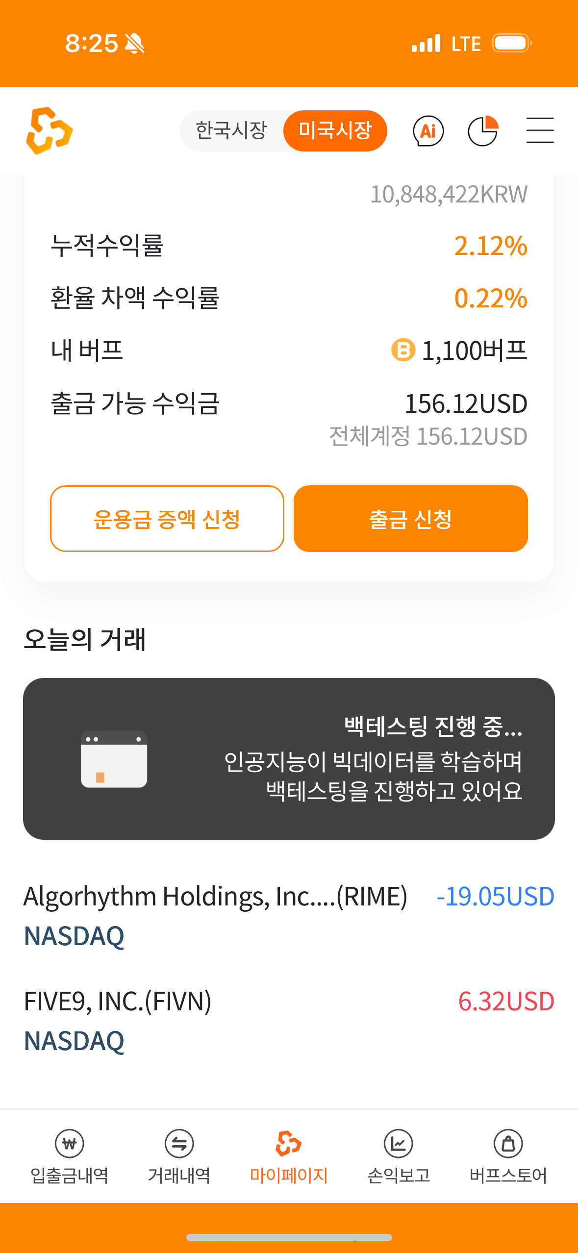 미국주식 오늘 투자종목 및 성적