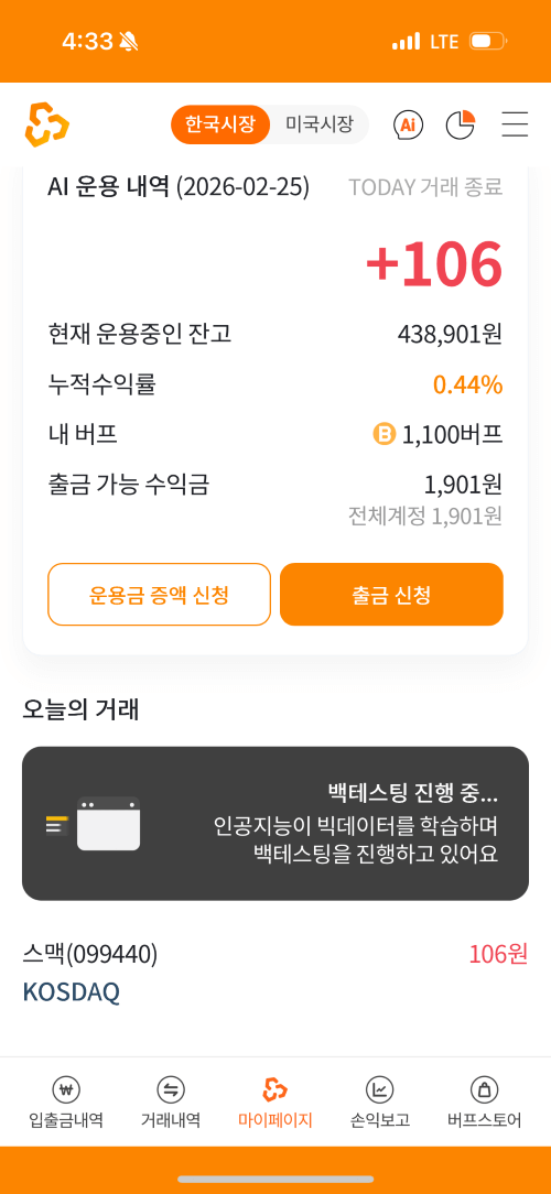 국내주식 오늘수익 한눈에 보기