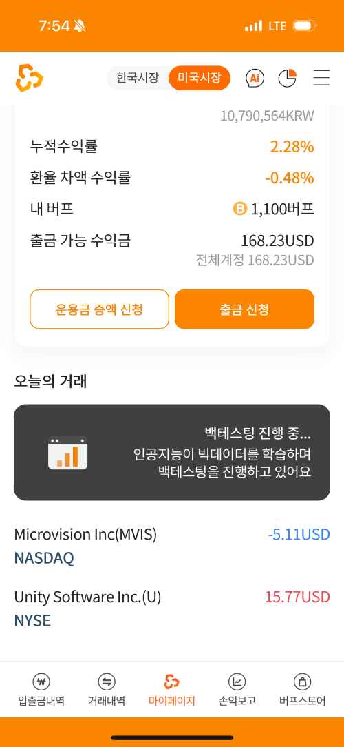 미국주식 오늘 투자종목 및 성적