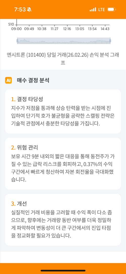 국내주식 거래종목 살펴보기5