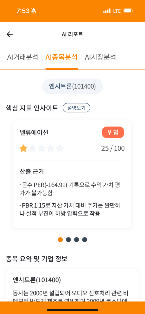 국내주식 거래종목 살펴보기7