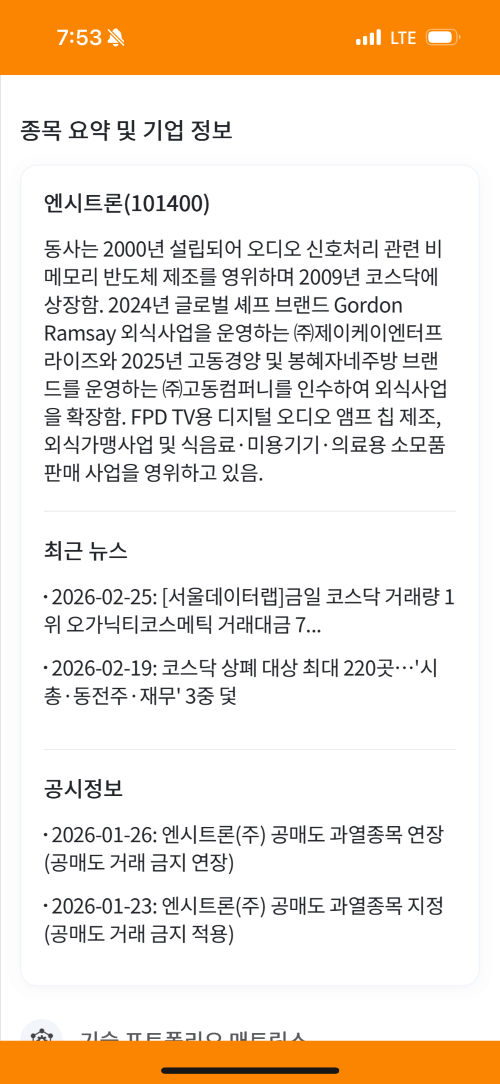 국내주식 거래종목 살펴보기2