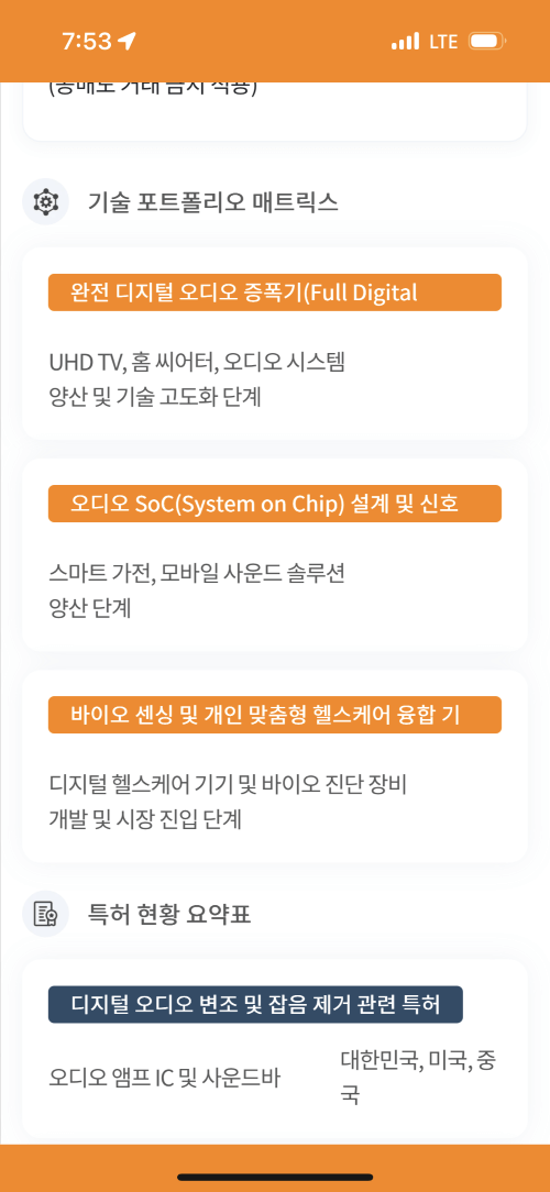 국내주식 거래종목 살펴보기6