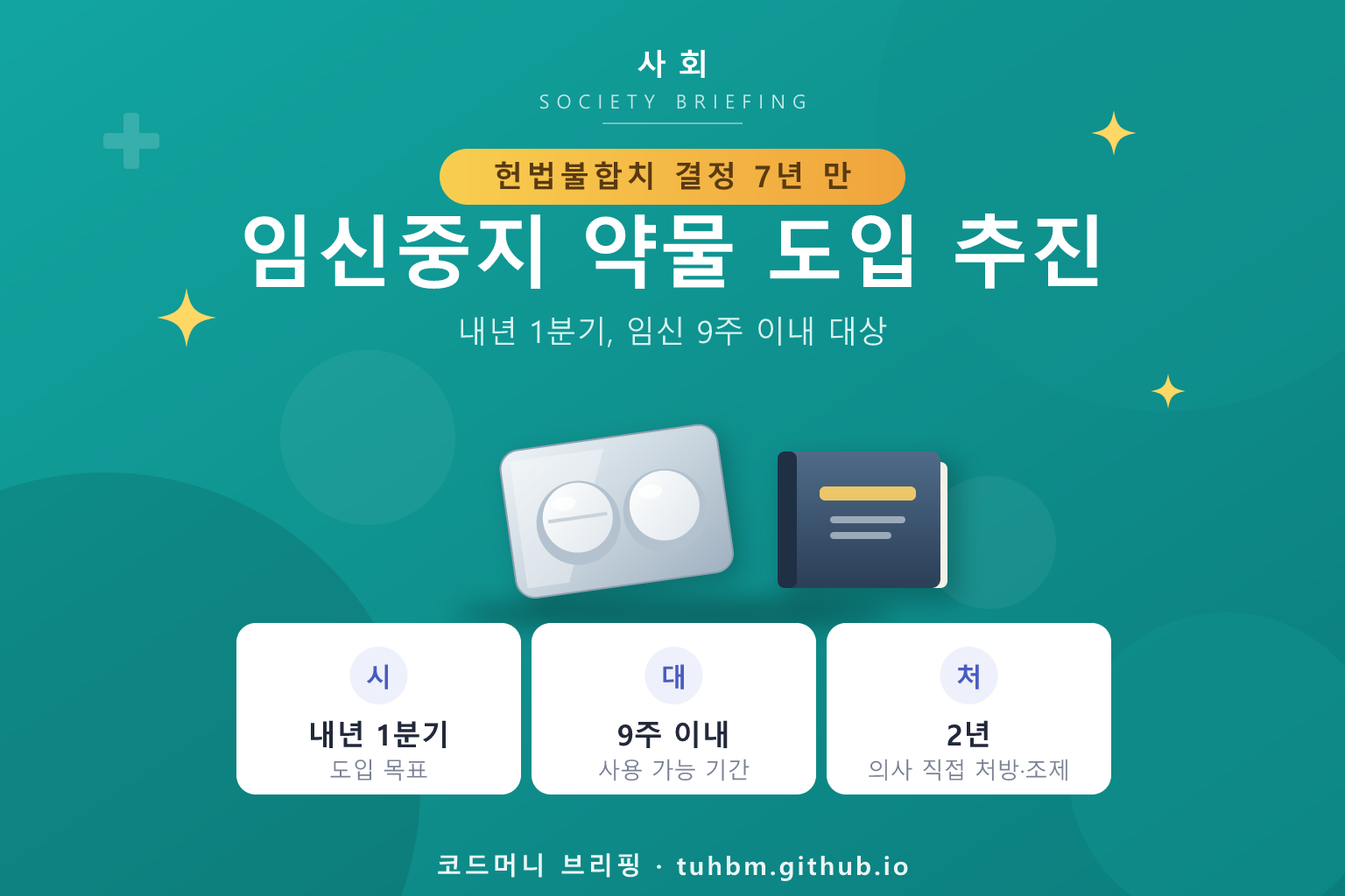 의료 제도와 법 정비를 표현한 이미지
