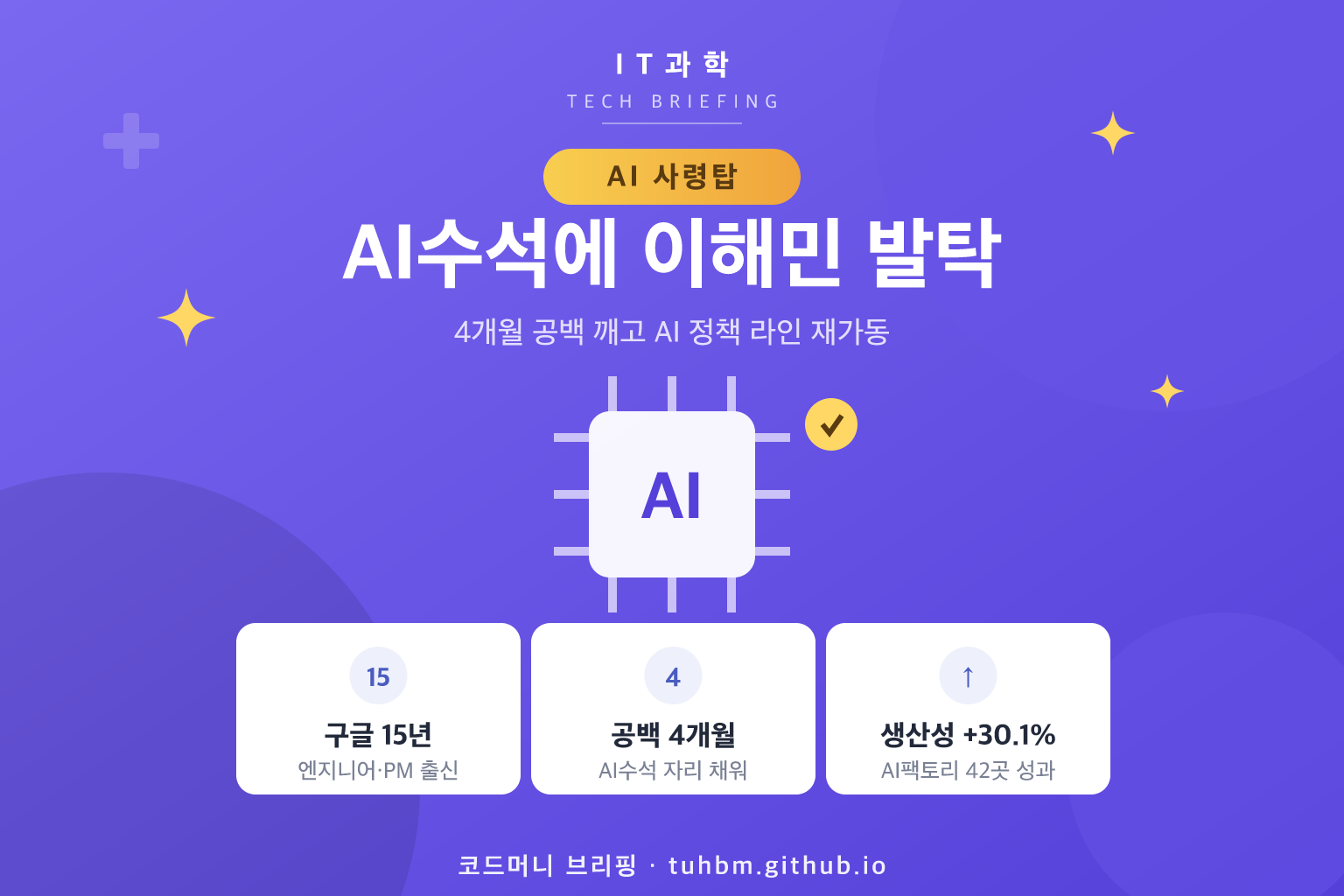 AI 정책 라인 재가동