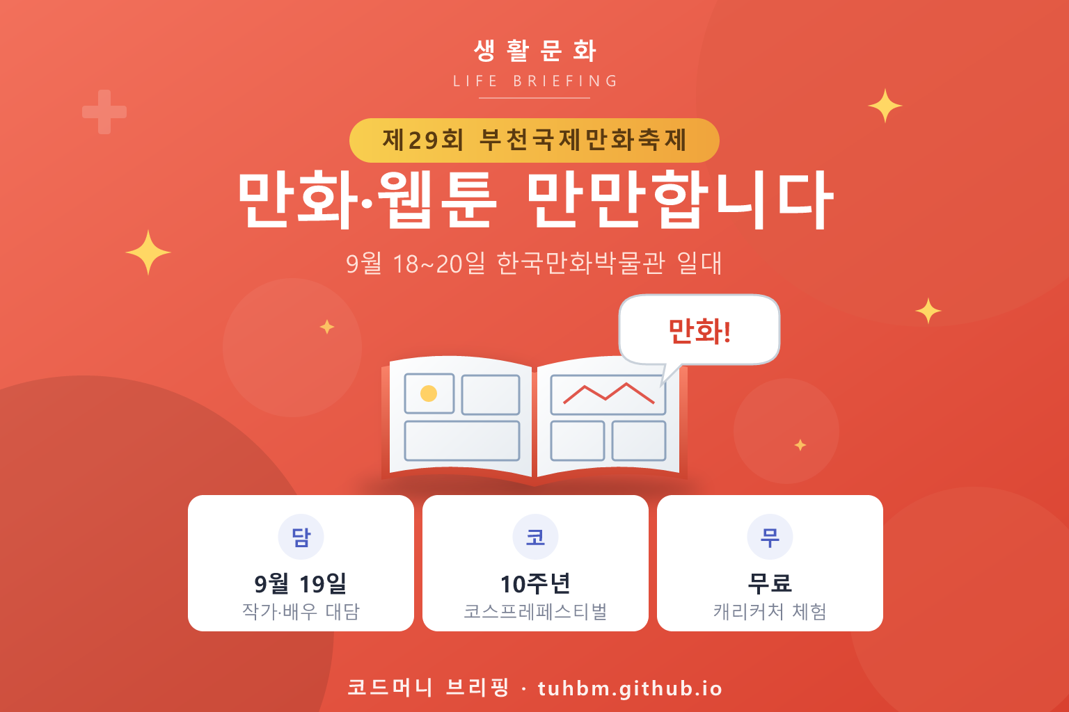 만화책과 말풍선을 표현한 이미지