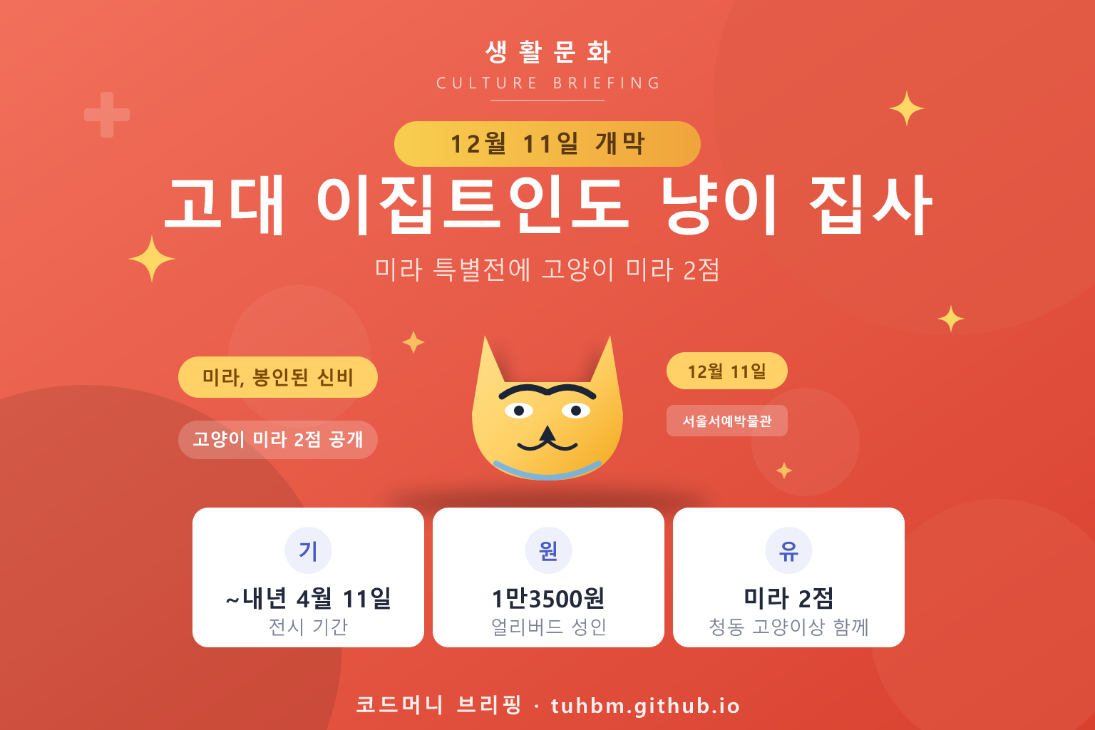 이집트 미라 특별전 고양이 미라를 나타낸 이미지