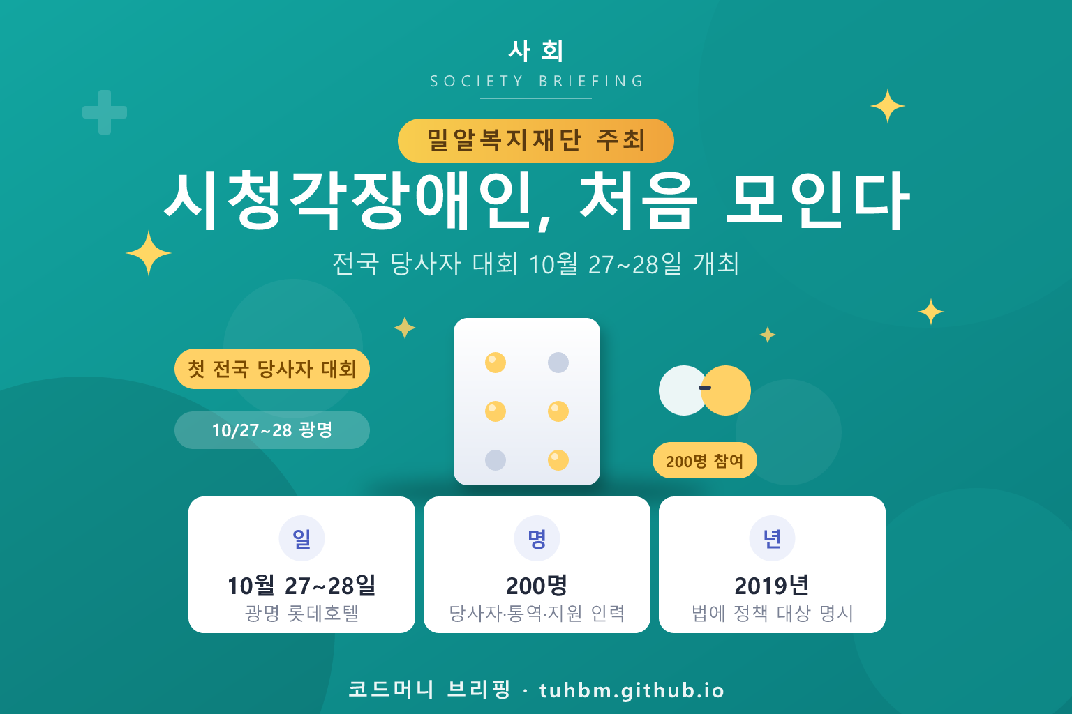 시청각장애인 당사자 대회를 나타낸 이미지