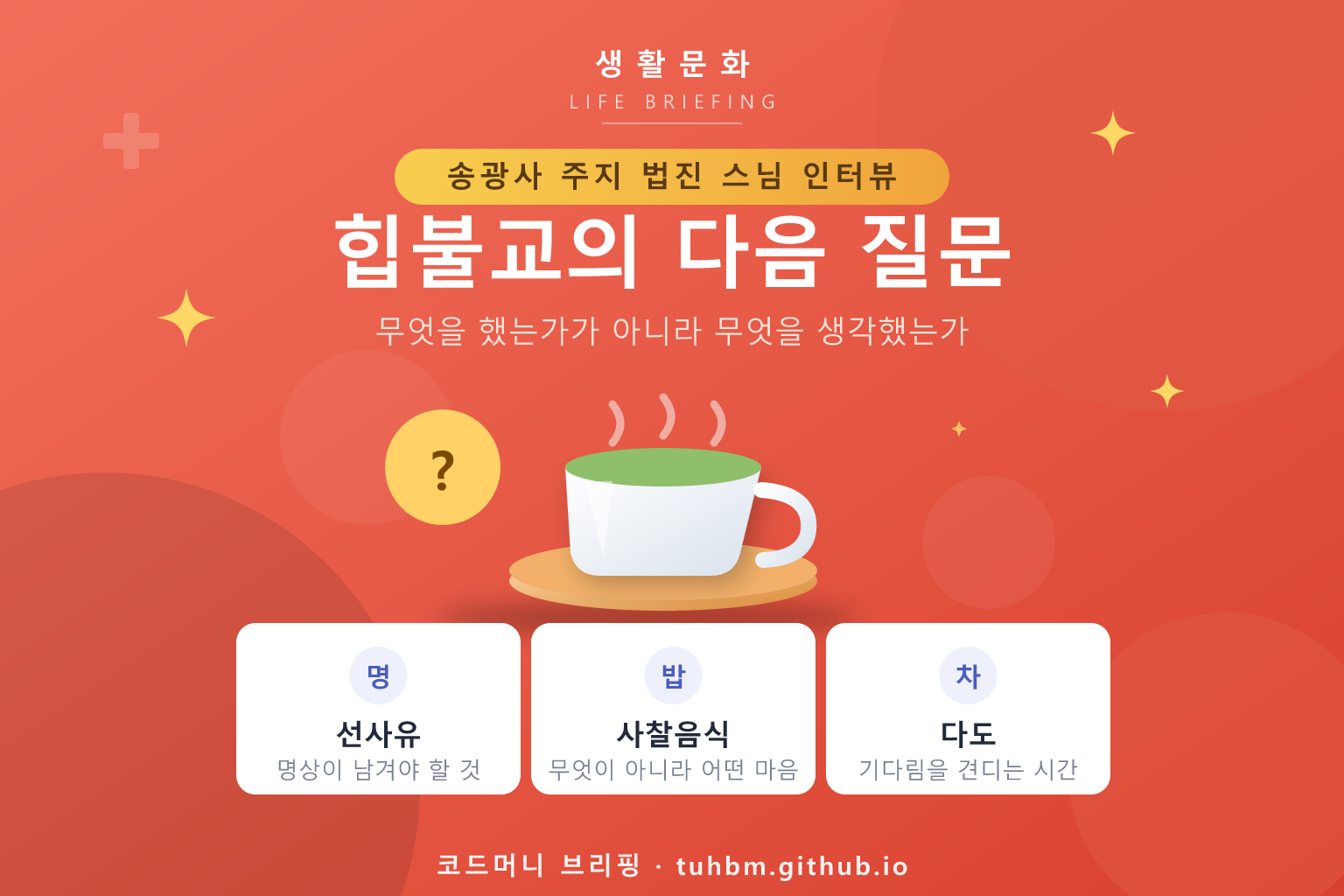 명상과 다도 체험을 표현한 이미지