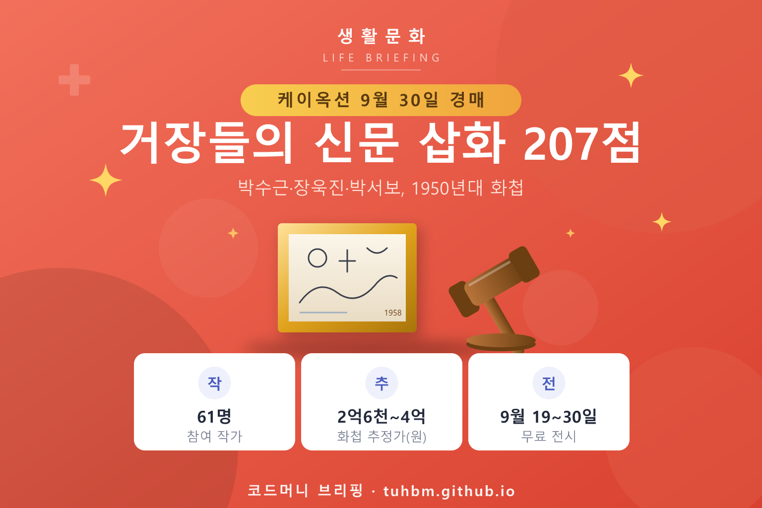 신문 삽화 화첩을 표현한 이미지
