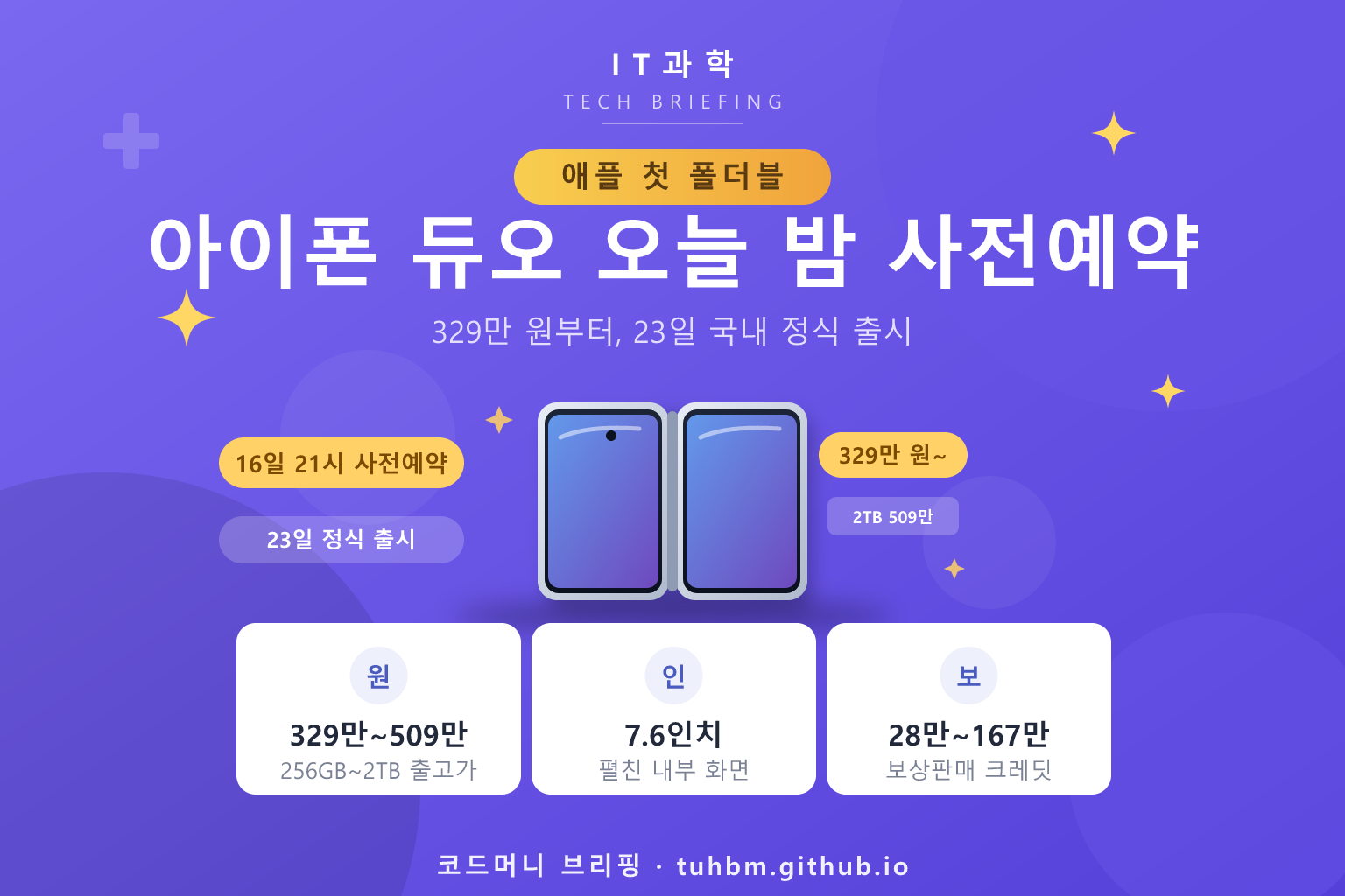 아이폰 듀오 사전예약을 나타낸 이미지