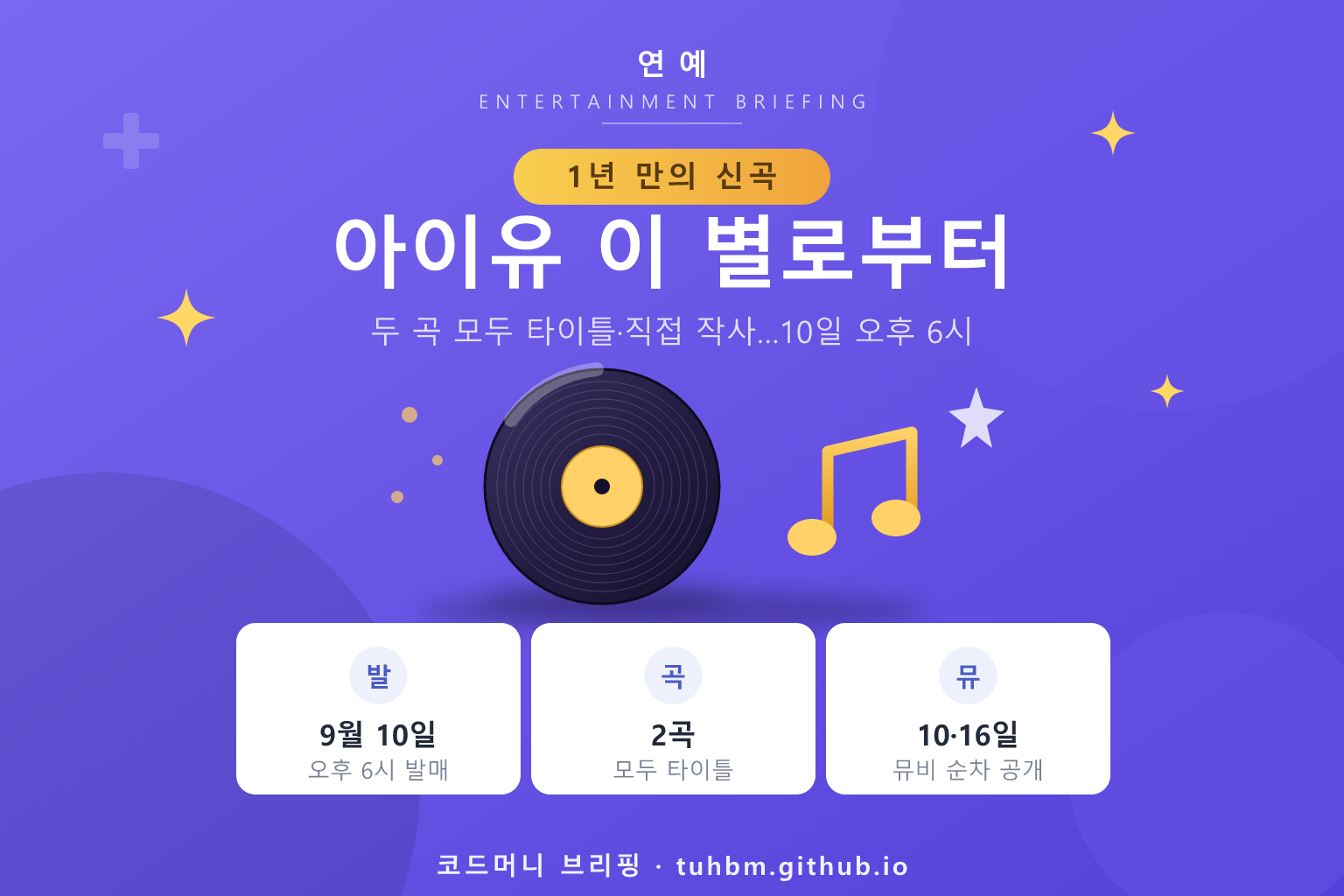 아이유 신곡 발매