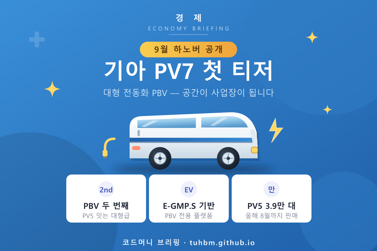 기아 PV7 티저