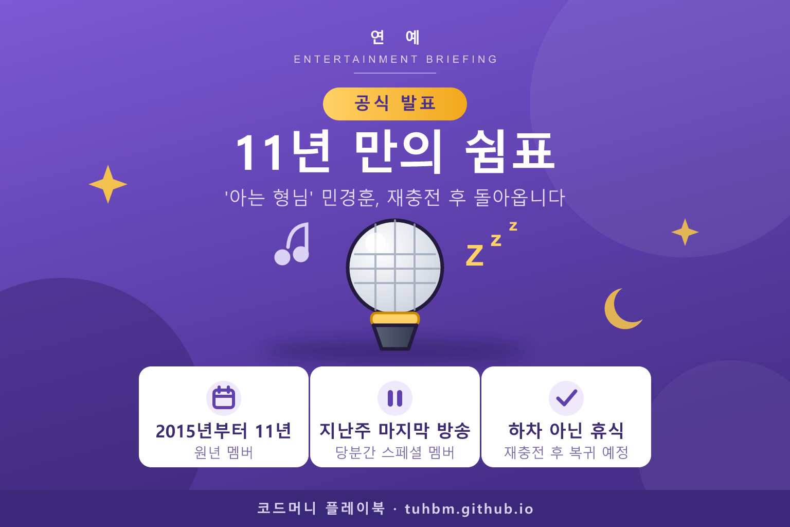 민경훈아는형님휴식