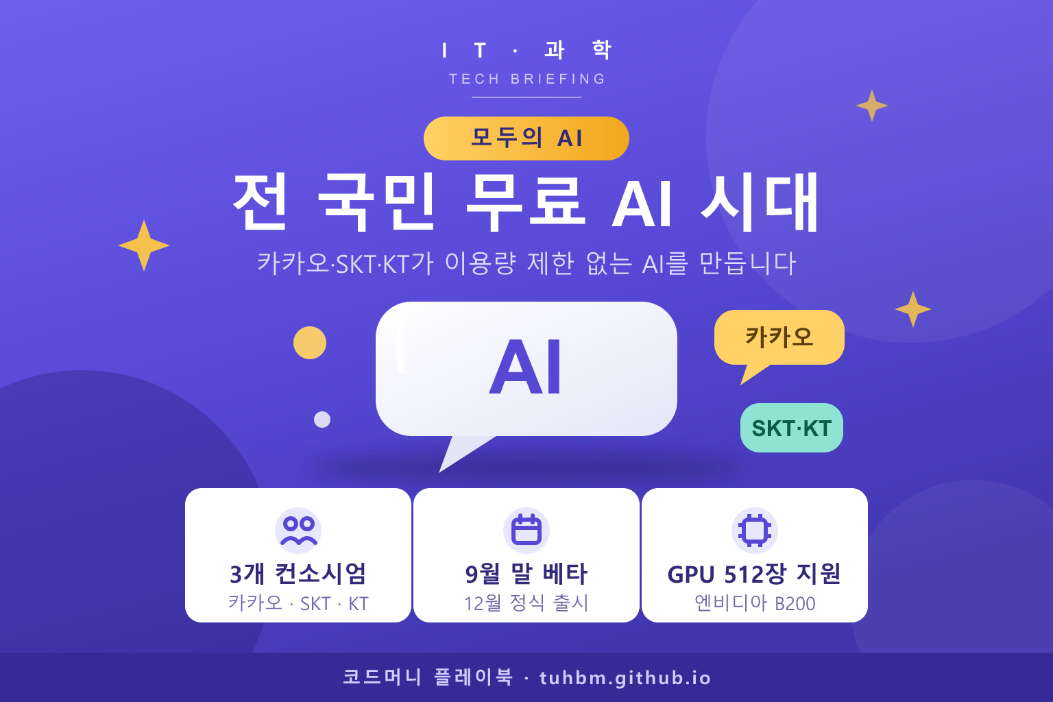 모두의AI