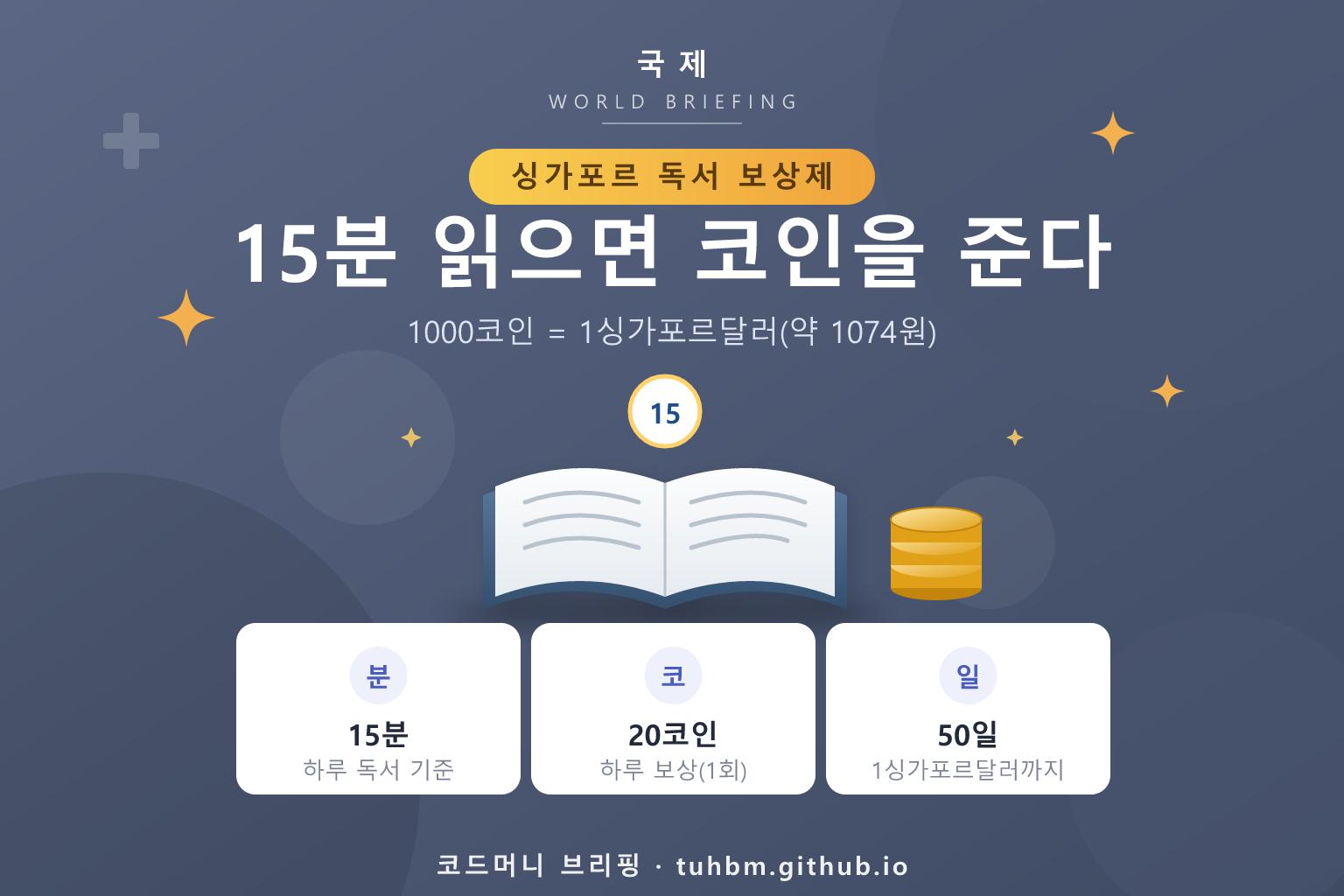 책과 코인으로 독서 보상 제도를 표현한 이미지