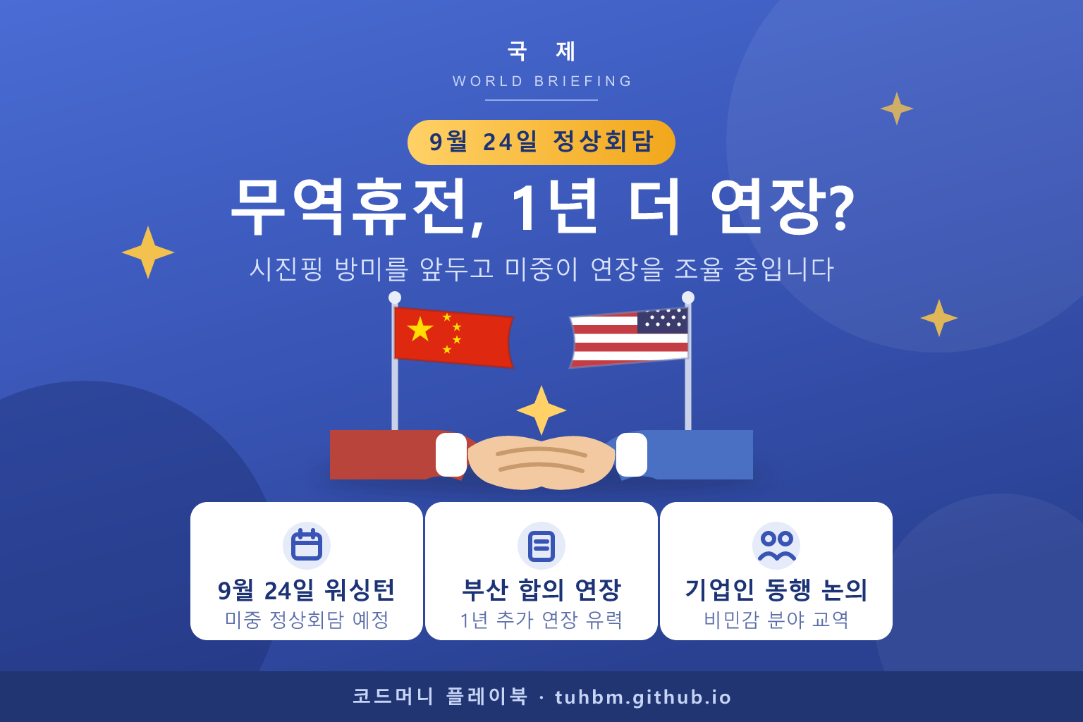 시진핑방미